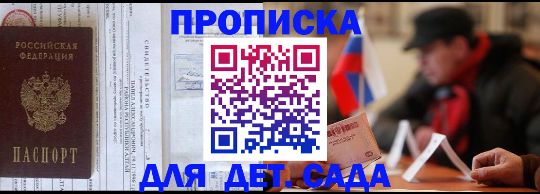 прописка 2025 в Боровичах