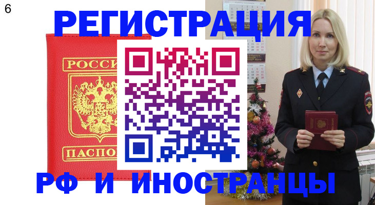 временная регистрация купить в Боровичах