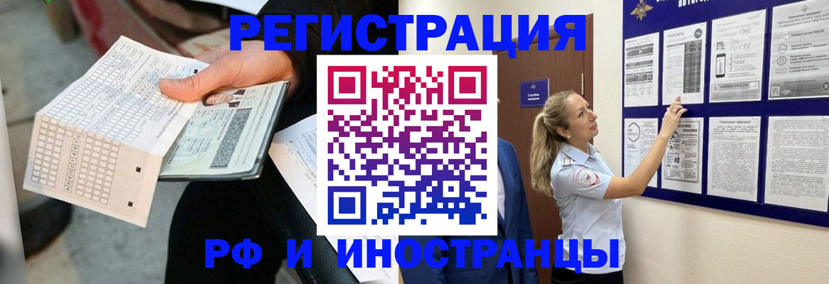 временная регистрация в Боровичах